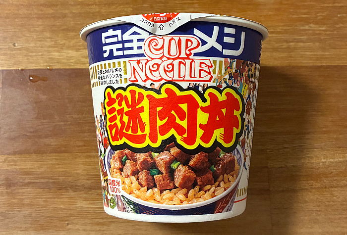 完全メシ 謎肉丼