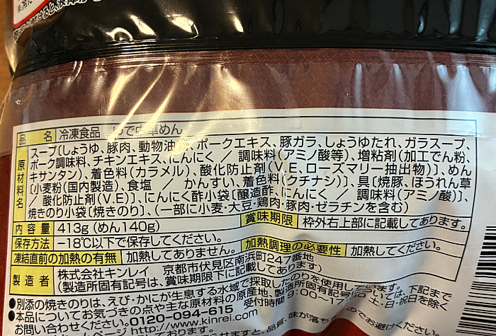 キンレイ 家系総本山吉村家監修 豚骨醤油ラーメン