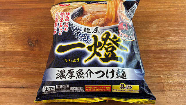 ローソン 麺屋一燈 濃厚魚介つけ麺
