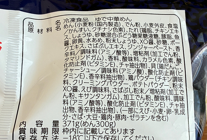 ローソン 麺屋一燈 濃厚魚介つけ麺