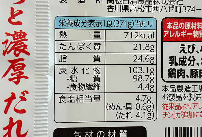 ローソン 麺屋一燈 濃厚魚介つけ麺