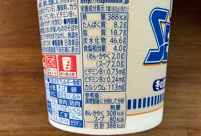 カップヌードル 冬の濃厚ミルクシーフードヌードル