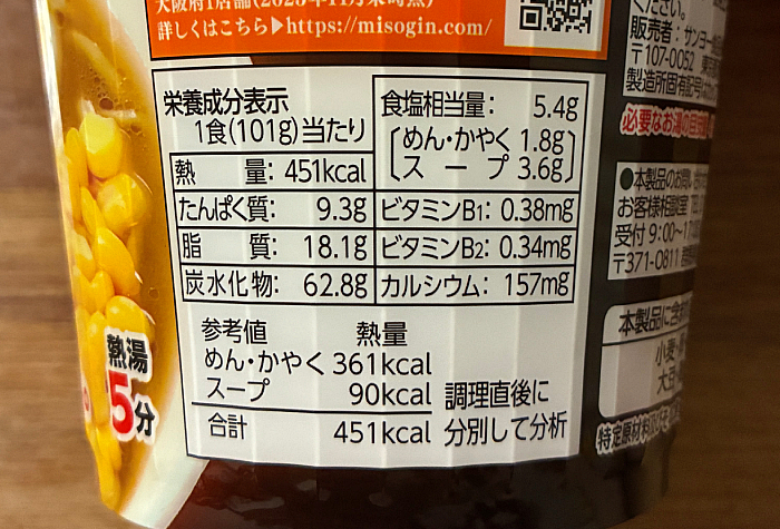 サッポロ一番 札幌ラーメンみそ吟監修 味噌バター風コーンラーメン