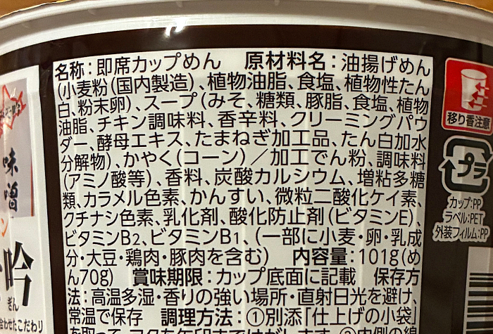 サッポロ一番 札幌ラーメンみそ吟監修 味噌バター風コーンラーメン