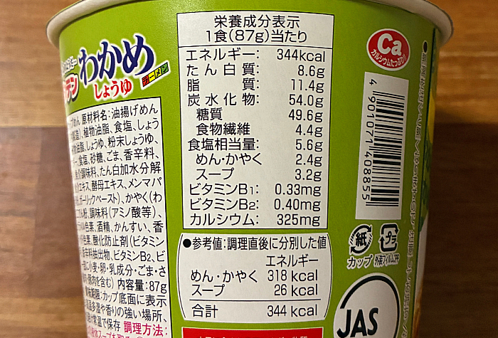 マウンテンわかめラーメン しょうゆ