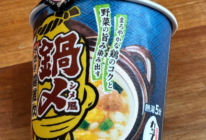 鍋〆風 水炊き鶏雑炊