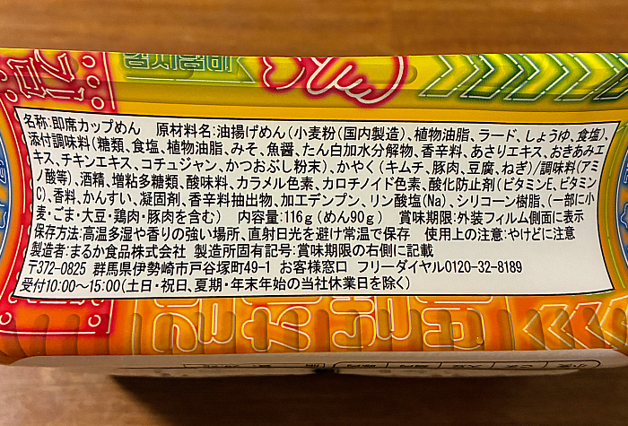 ペヤング キムチ鍋風やきそば