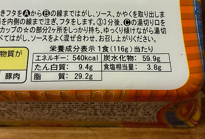 ペヤング キムチ鍋風やきそば