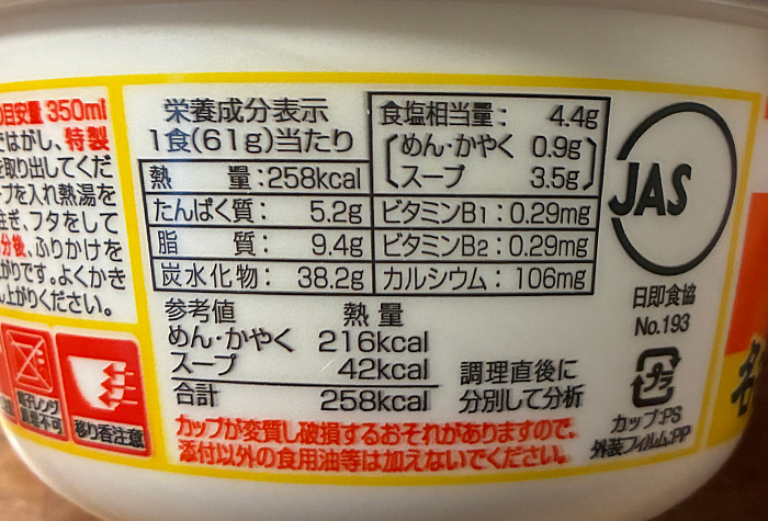 サッポロ一番 みそラーメンどんぶり 名古屋 スタミナにんにく風