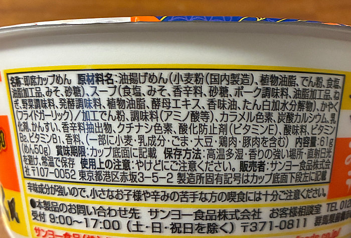 サッポロ一番 みそラーメンどんぶり 名古屋 スタミナにんにく風
