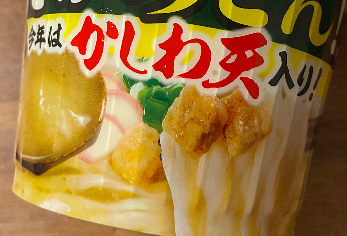 サッポロ一番 塩らーめん まさかのうどん!?