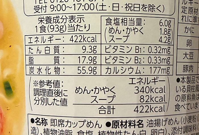 マルちゃん シーフードバター味ラーメン