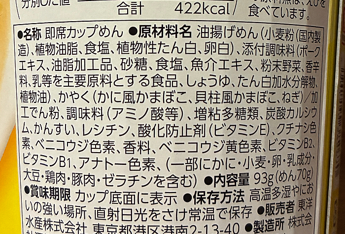 マルちゃん シーフードバター味ラーメン