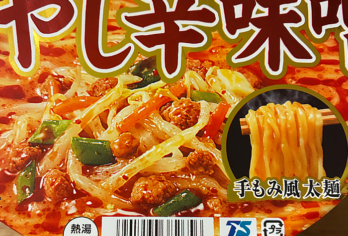 マルちゃん正麺 カップ もやし辛味噌