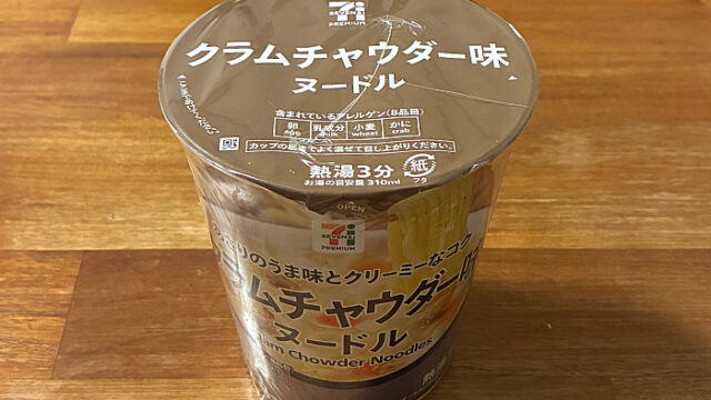セブンプレミアム クラムチャウダー味ヌードル