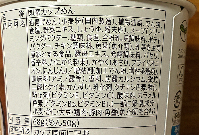 セブンプレミアム クラムチャウダー味ヌードル