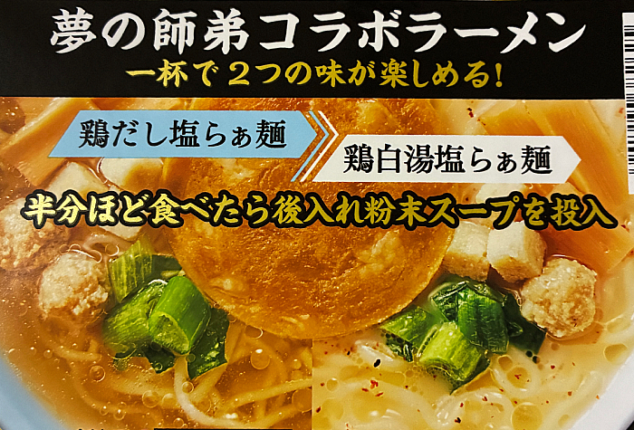 セブンプレミアムゴールド 飯田商店×RamenFeeL 夢の師弟コラボラーメン