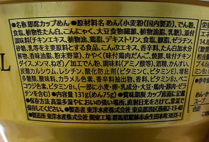 セブンプレミアムゴールド 飯田商店×RamenFeeL 夢の師弟コラボラーメン