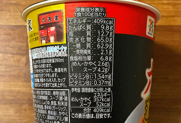 セブンプレミアム 横浜ラーメン六角家 濃厚家系豚骨醤油ラーメン