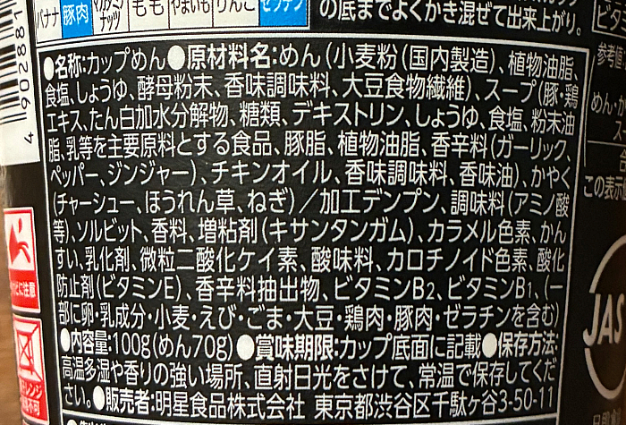セブンプレミアム 横浜ラーメン六角家 濃厚家系豚骨醤油ラーメン