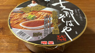 支那そばや監修 かけ醤油らぁ麺