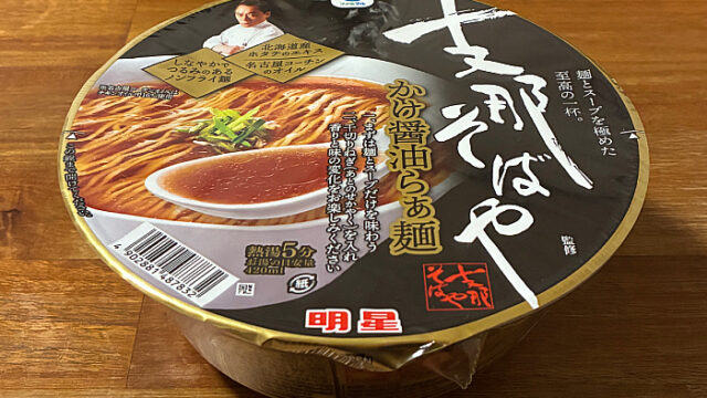 支那そばや監修 かけ醤油らぁ麺