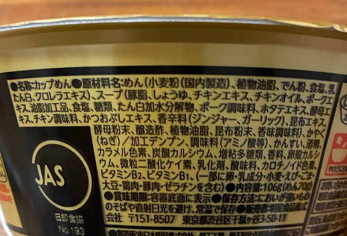 支那そばや監修 かけ醤油らぁ麺