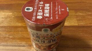 春雨ヌードル 麻辣湯味