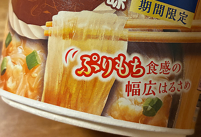 スープはるさめ 味噌らぁめん味