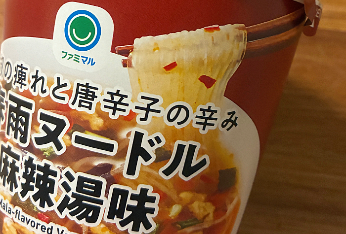 春雨ヌードル 麻辣湯味