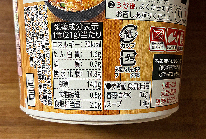 スープはるさめ 味噌らぁめん味