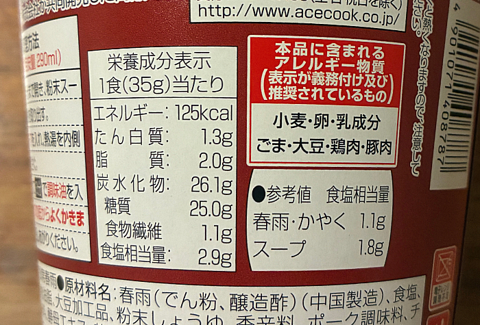 春雨ヌードル 麻辣湯味