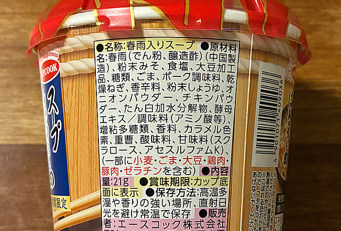 スープはるさめ 味噌らぁめん味