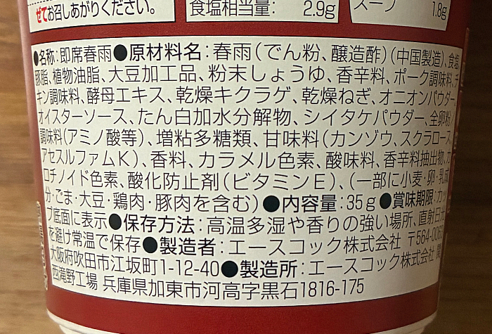 春雨ヌードル 麻辣湯味