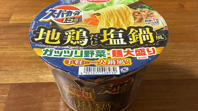 スーパーカップ1.5倍 地鶏だし塩鍋風ラーメン