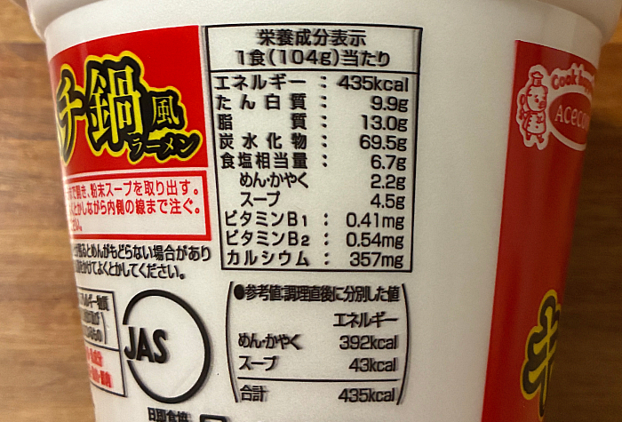 スーパーカップ1.5倍 キムチ鍋風ラーメン