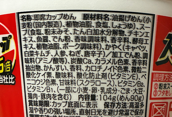 スーパーカップ1.5倍 キムチ鍋風ラーメン