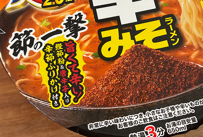 超大盛りスーパーカップ2.0倍 節の一撃 鬼辛みそラーメン