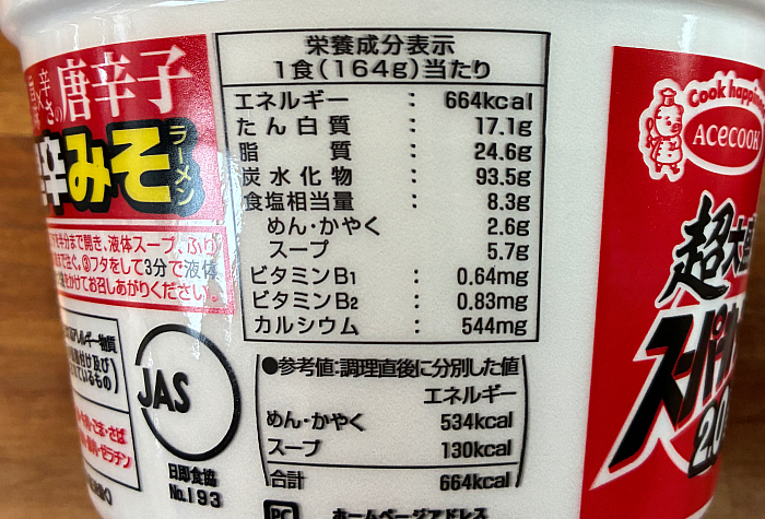 超大盛りスーパーカップ2.0倍 節の一撃 鬼辛みそラーメン