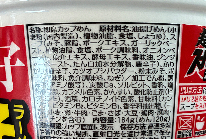 超大盛りスーパーカップ2.0倍 節の一撃 鬼辛みそラーメン