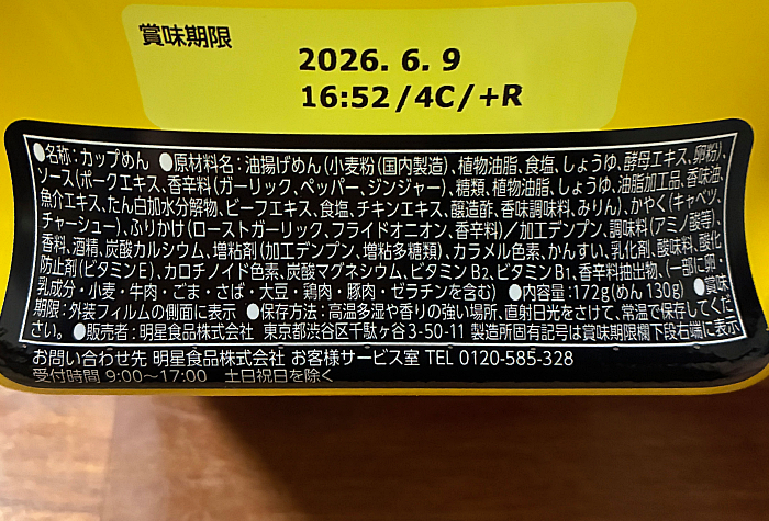 中華蕎麦とみ田監修 豚まぜそば