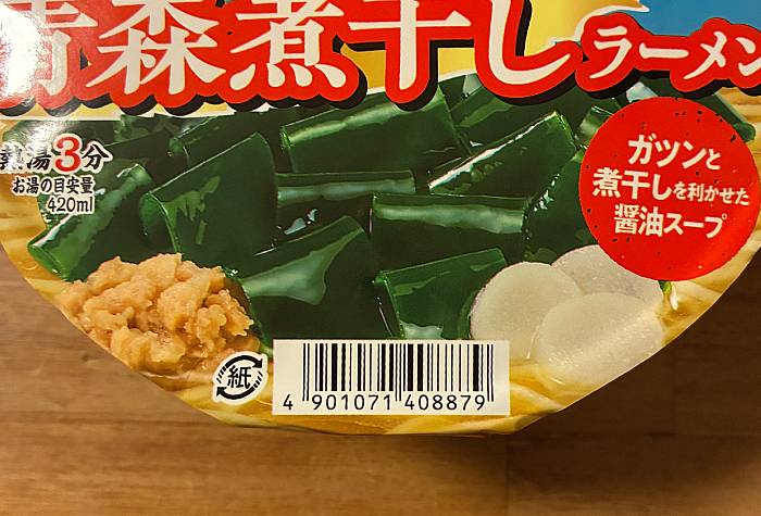 THEご当地麺×わかめ 青森煮干しラーメン