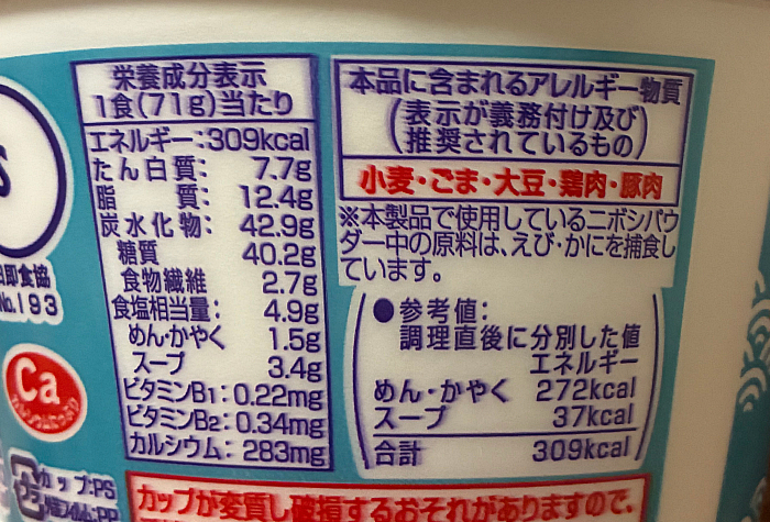 THEご当地麺×わかめ 青森煮干しラーメン