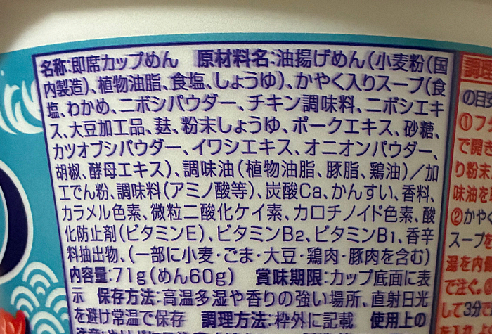 THEご当地麺×わかめ 青森煮干しラーメン