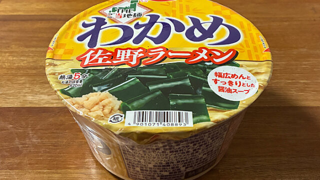 THEご当地麺×わかめ 佐野ラーメン