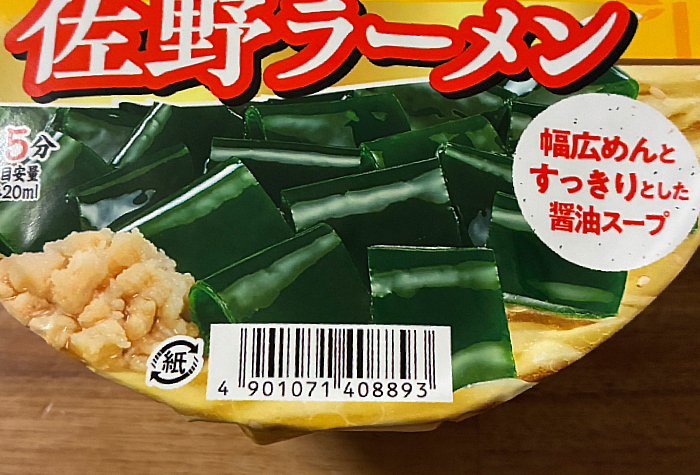THEご当地麺×わかめ 佐野ラーメン