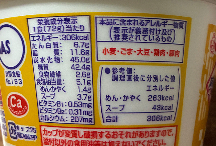 THEご当地麺×わかめ 佐野ラーメン