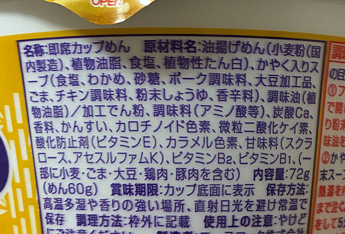 THEご当地麺×わかめ 佐野ラーメン