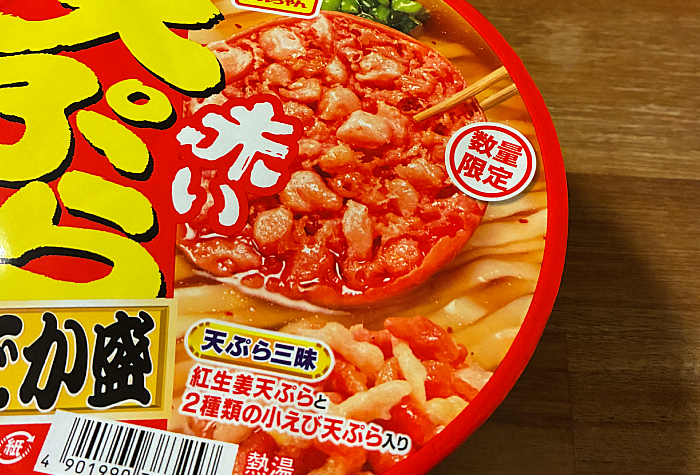 マルちゃん 赤い天ぷら三昧うどんでか盛