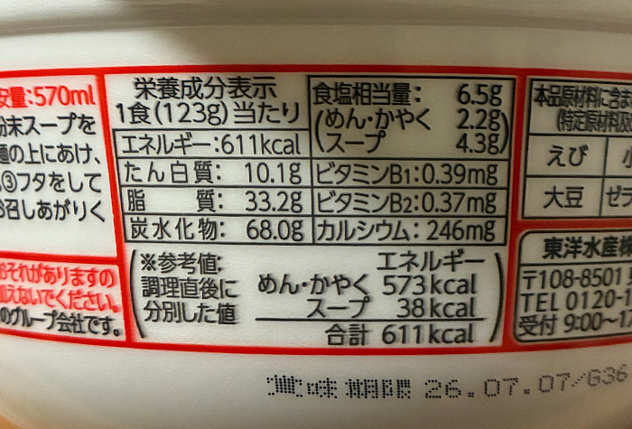 マルちゃん 赤い天ぷら三昧うどんでか盛